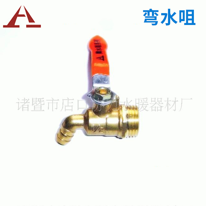 供应球阀弯水咀 全铜热水嘴 水龙头弯头高温铜阀