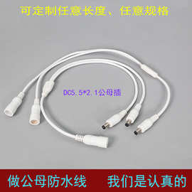 厂家定做dc一拖二分线一托三电源连接线一出二插头线LED照明线