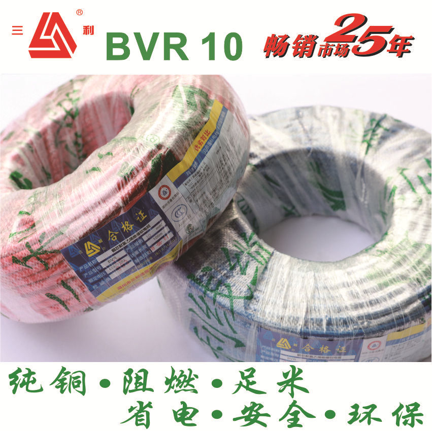 三利线缆 国标BVR10平方 铜芯电缆电线 多股电缆软线家用绝缘电线