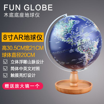 FUN GLOBE台湾8寸卫星款充电触控发光3DAR地球仪高清中英文学生用|ru