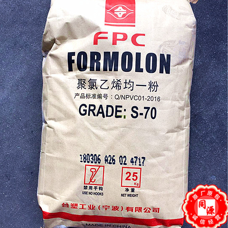 PVC S-70台塑宁波 透明级 高绝缘电缆高聚合度-板材-管件接头注塑