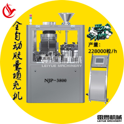 NJP系列 全自动胶囊充填机 00号-5号胶囊填充设备 小型胶囊灌装机|ms