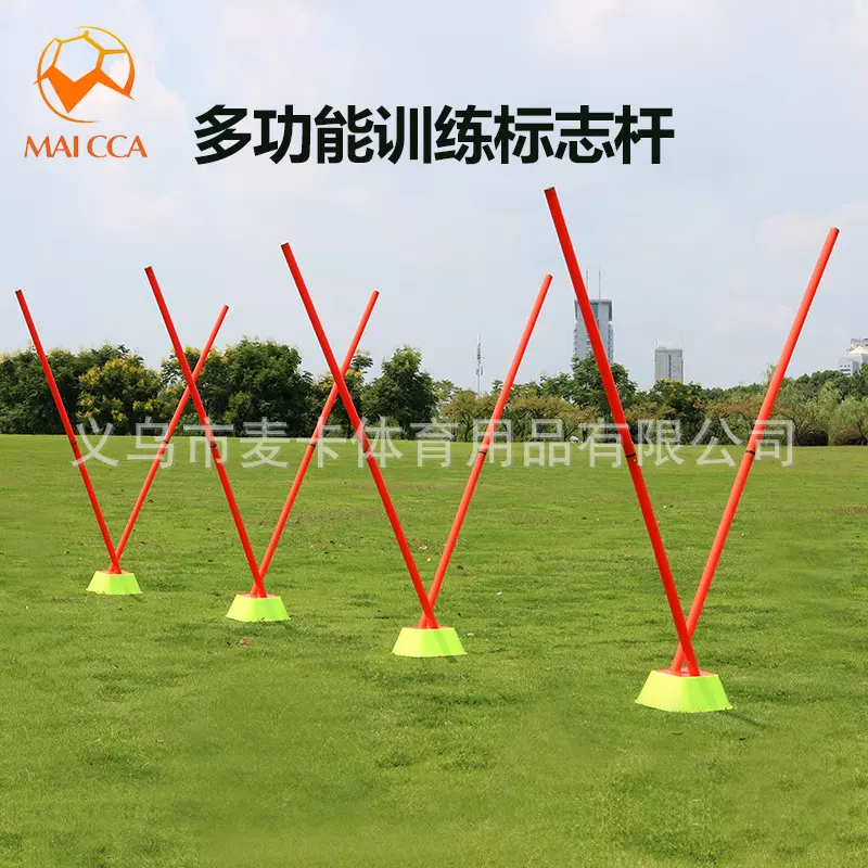 批发多功能足球训练标志杆场地足球训练用具户外球类运动装备