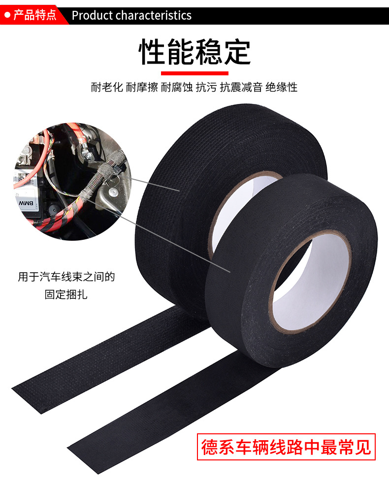 永誉双龙威专卖店汽车线束胶带详情_09.jpg