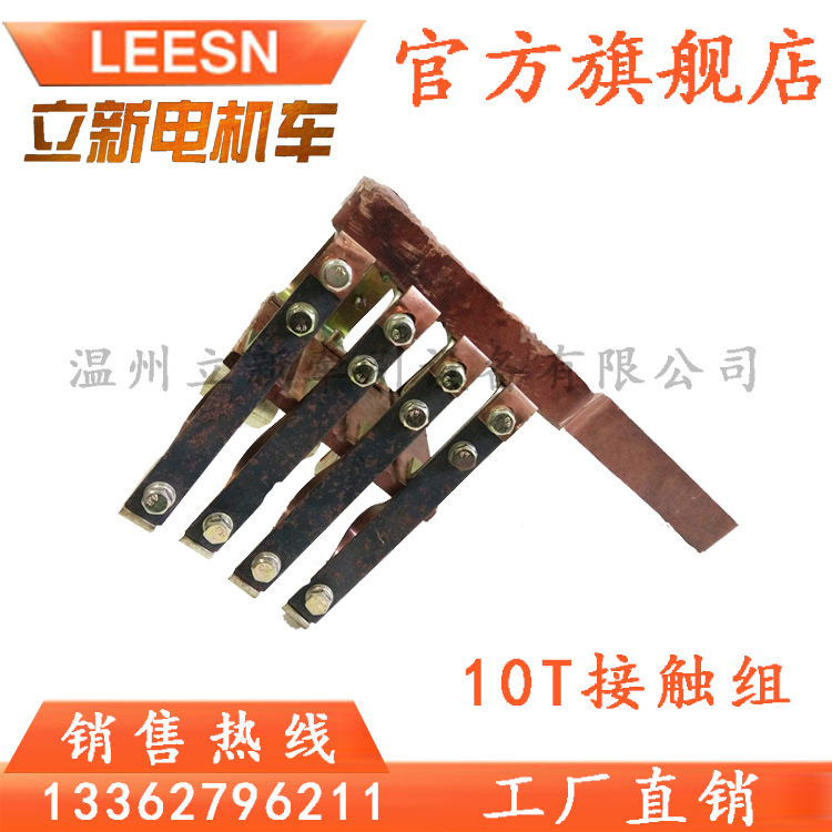 温州立新直销 司机控制器触头架配件J-2 矿用电机车接触组触头架