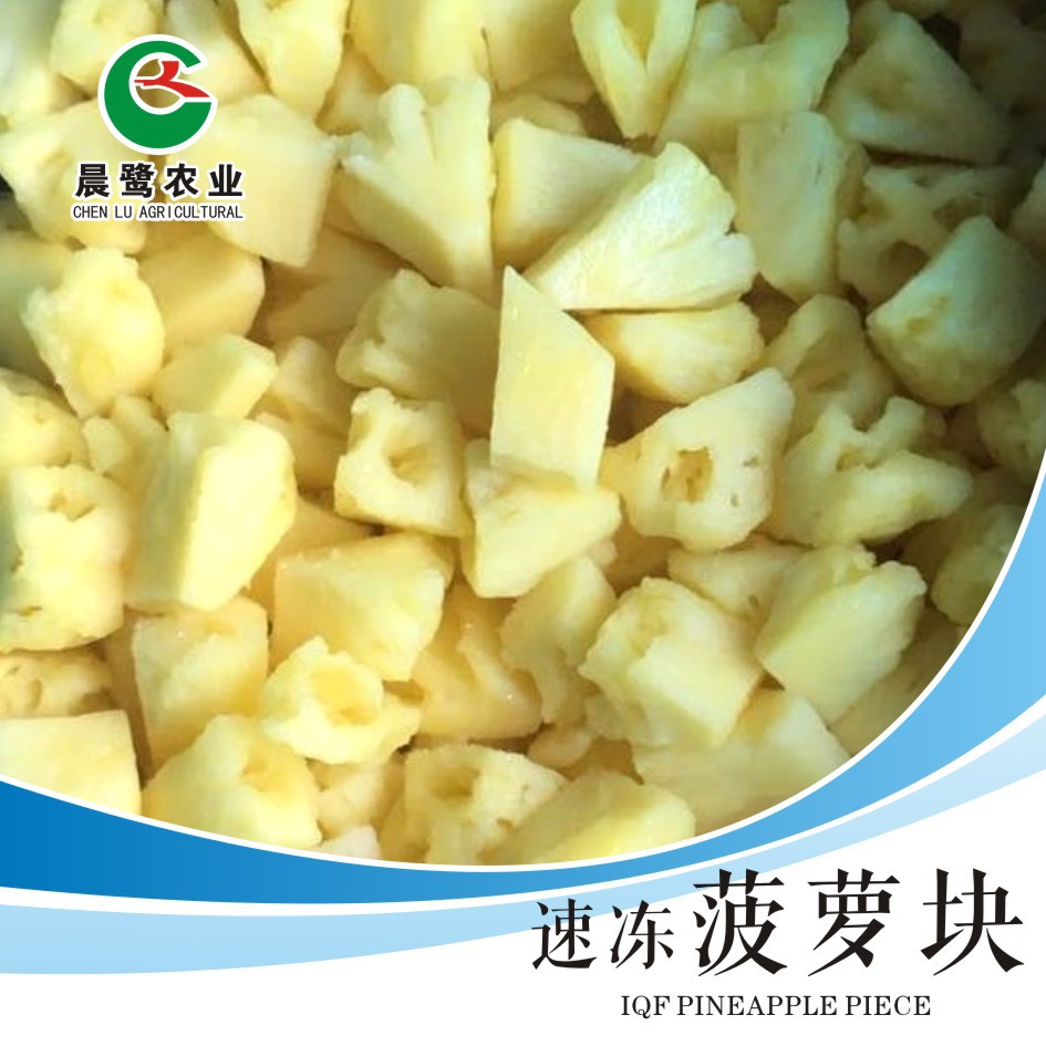 速冻菠萝块 供应冷冻果蔬 速冻蔬菜 速冻食品 冷冻菠萝