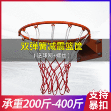 户外儿童篮球框挂式 室内外比赛专用篮球圈 标准成人带弹簧篮球筐