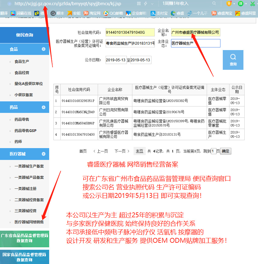 000网络销售经营备案513.png
