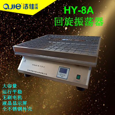 Jiejia instrument HY-8A capacity digital display Constant speed Convolution oscillator Adjust speed table Stainless steel Shell Manufactor