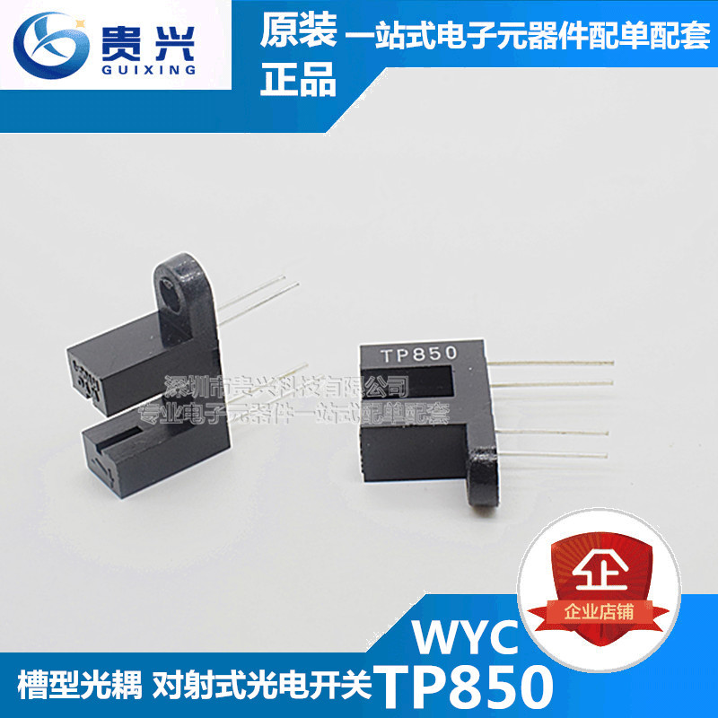 原装现货 WYC 槽型光耦 对射式光电开关 TP850  槽宽5MM