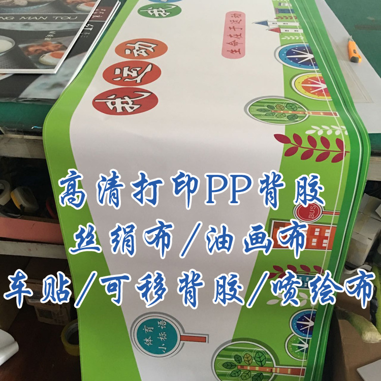 PP胶片yupo纸高清写真 高精度海报喷绘 广告喷绘制作