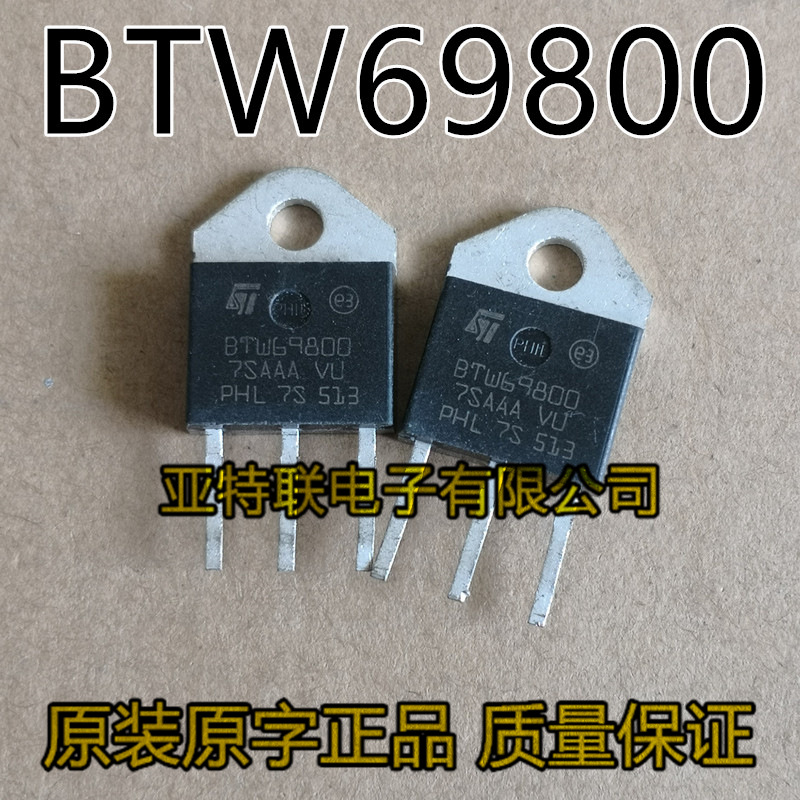 BTW69-800 BTW69800 可控硅 直插大功率三极管TO-3P