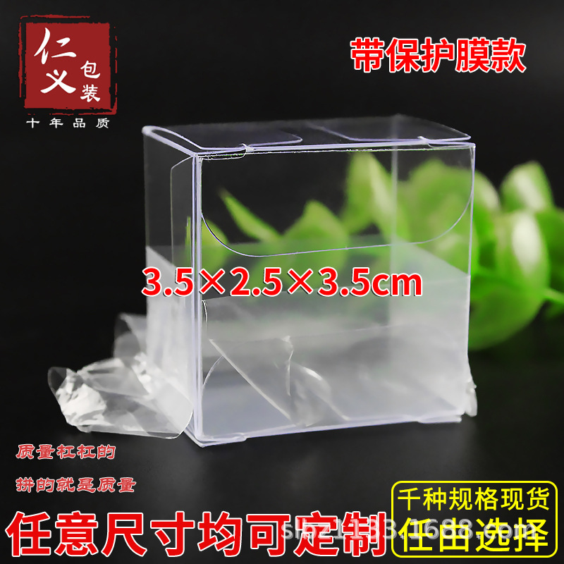 现货PVC环保透明覆膜盒带保护膜卡片盒精美礼盒3.5*2.5*3.5cm