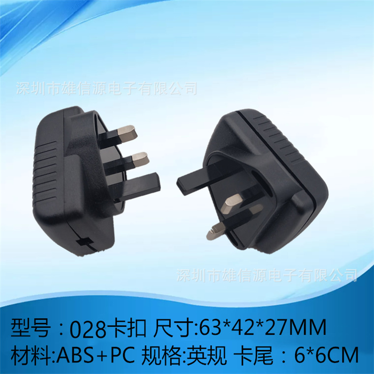厂家批发028毛毛虫开关电源适配器锂电充火牛卡扣塑料外壳 英澳规