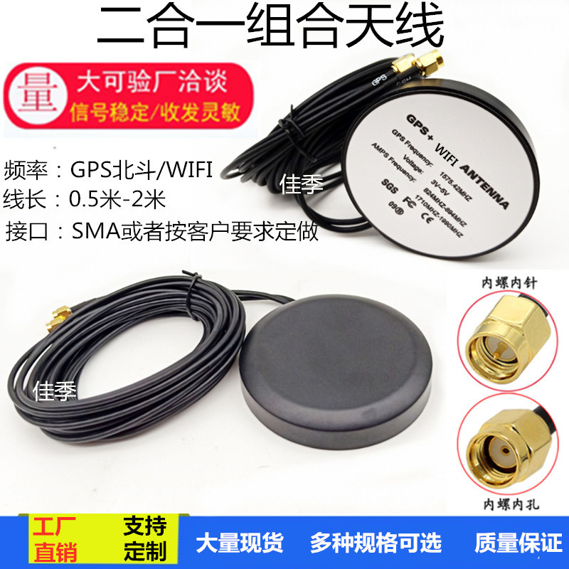 GSM 2.4G 4G+GPS二合一组合圆天线 导航定位车载磁性吸盘WIFI天线