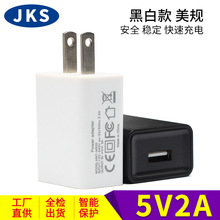 5V2A美规充电头 手机平板电脑通用USB充电器 功率2A黑白充头