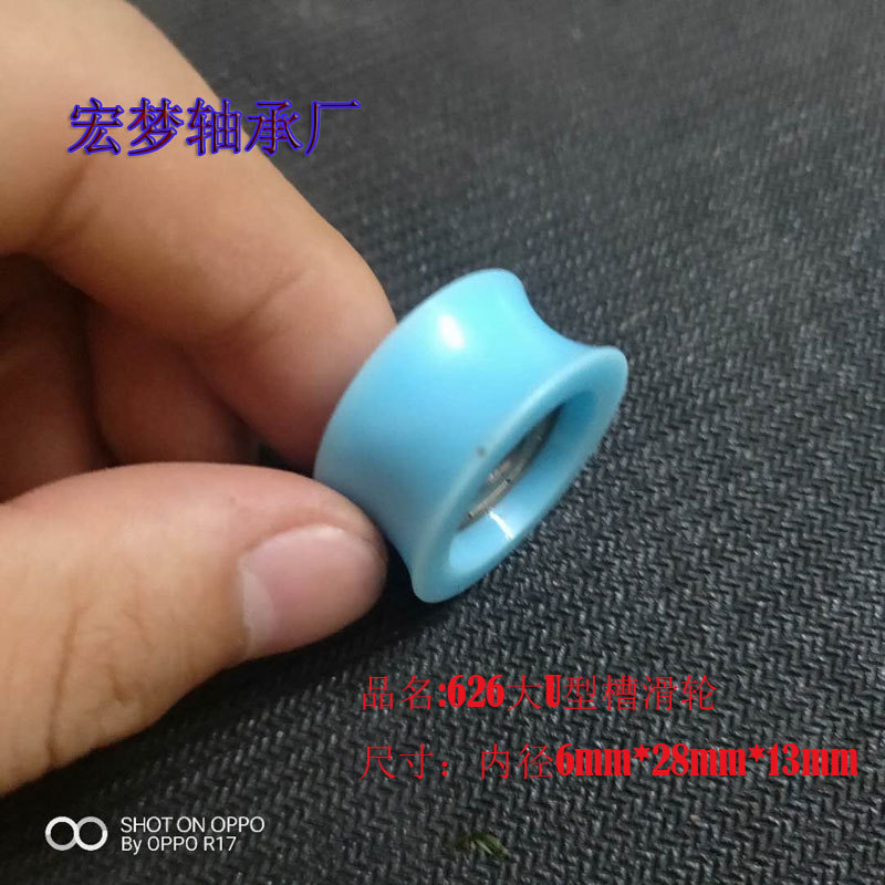 轴承626尼龙包塑滑轮 大U型槽 耐磨静音门窗滑轮五金配件