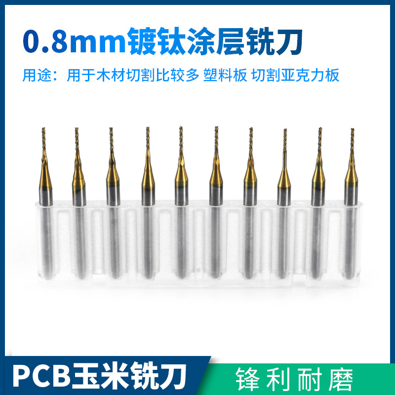 PCB玉米铣刀镀钛涂层0.8mm硬质合金钨钢雕刻铣刀线路板雕刻立铣刀