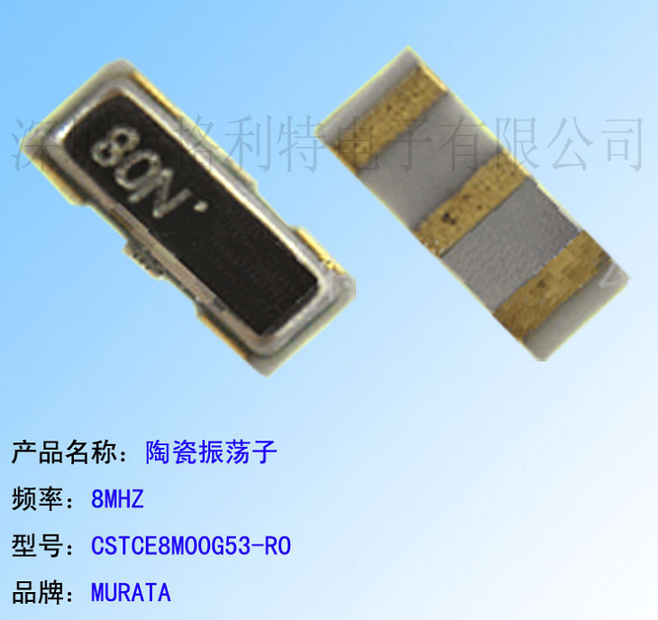 ���ڹ�Ӧ   �����ڴ���MURATA   �մ�����CSTCE8M00G53-R0