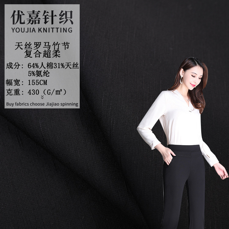 50S天丝罗马竹节复合超柔布料 秋冬时装保暖裤料 现货