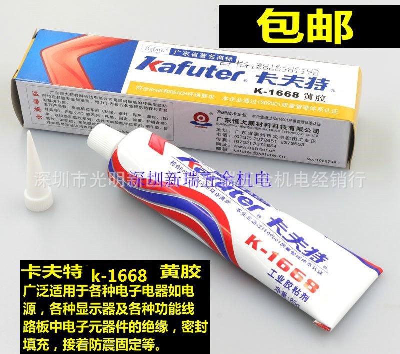 卡夫特K-1668黄胶 电子定位胶 元器件电板绝缘固定阻燃密封胶85g