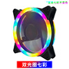 RGB Phantom color change chart fan LED dual aperture lamp Aurora 12CM desktop computer cooling fan