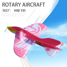特技版手抛飞机泡沫飞机回旋玩具飞机投掷滑翔机儿童趣味玩具批发