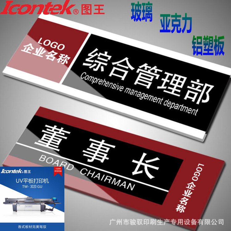 標(biāo)識(shí)標(biāo)牌UV印刷 PVC有機(jī)玻璃亞克力科室牌平板打印機(jī) (2