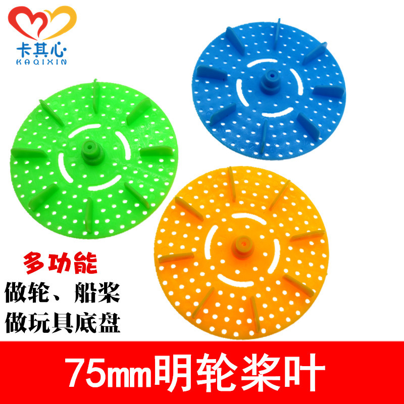 75mm Colored Paddlewheel Propeller Multifunctional Model Wheel Plastic Round Propeller Boat Propeller Educational Assembly, Three Colors Available