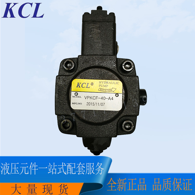 全新现货 台湾KCL凯嘉变量叶片泵VPKC-F20A4-01 VPKC-F20A4-02