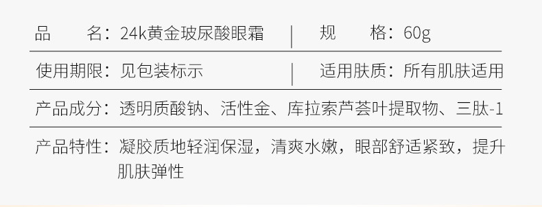 24k黄金眼霜_02.jpg