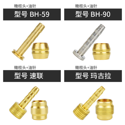 SHlMANO olive head mountain bike olive set oil needle BH90 BH59 oil tube cut-off oil brake 