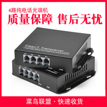 haohanxin4路纯电话光端机4门4路单模单纤PCM电话光端机FC口