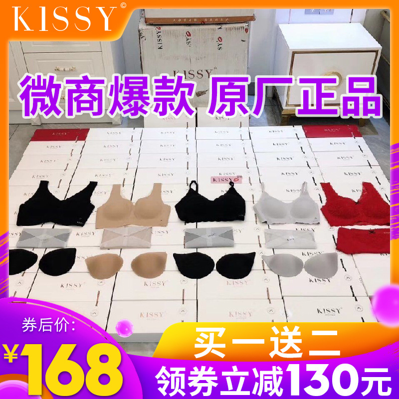 kissy文胸套装无痕睡眠吊带薄款如官网正品吻无钢圈科技内衣女士