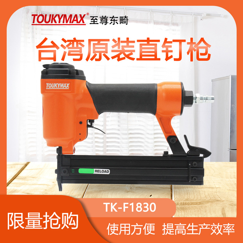 台湾原装TK-F1830/F30直排钉枪木工装潢气动工具F30气钉枪