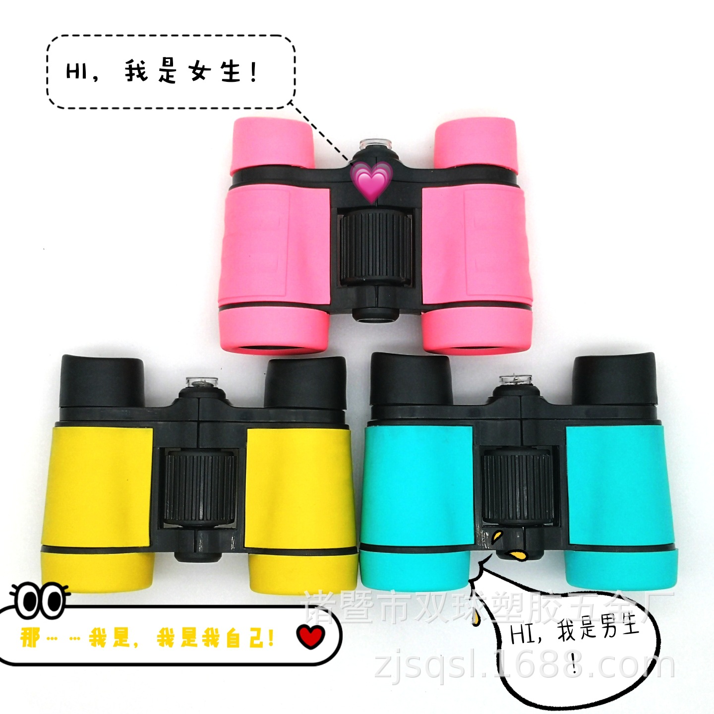 双筒望远镜玩具