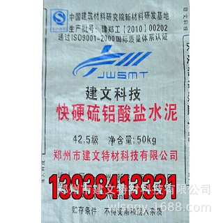 微膨水泥硫铝酸盐水泥、快硬水泥 、硫铝酸盐水泥