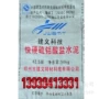 快硬铝酸盐水泥