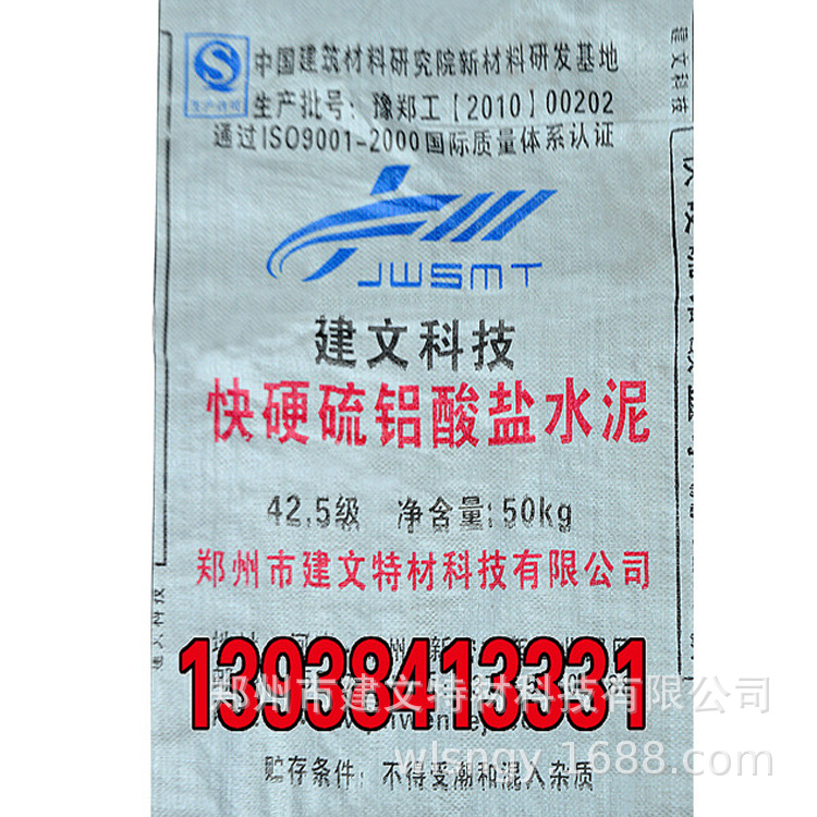 硫铝水泥.jpg