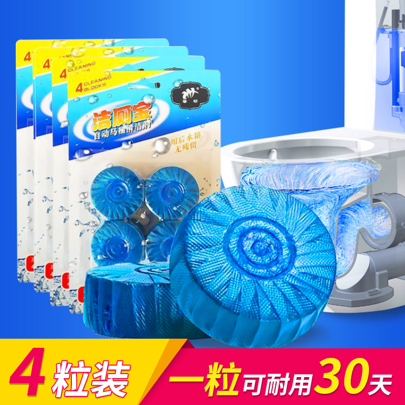 【30天/粒】藍泡泡 4粒裝馬桶除臭潔廁劑 酒店賓館廁所藍泡泡廠家