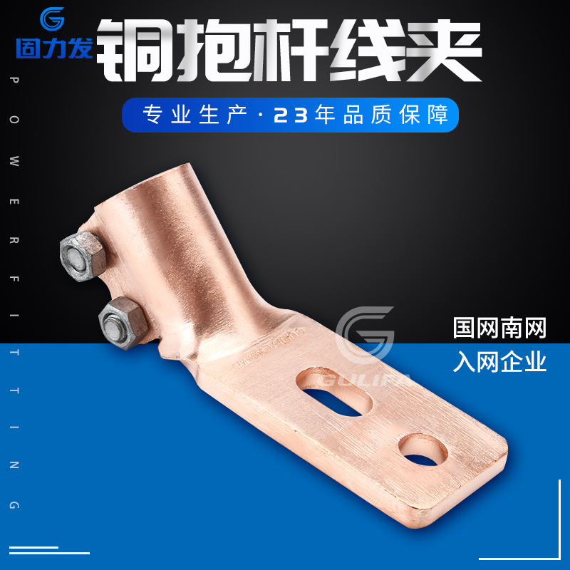 设备金具 SBJ2双孔式铜抱杆线夹
