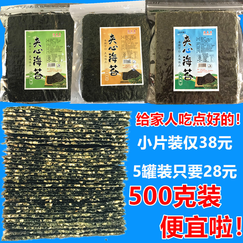 sesame Sandwich Seaweed precooked and ready to be eaten Original flavor Large Laver snacks Sandwich Seaweed precooked and ready to be eaten Seaweed Flavor