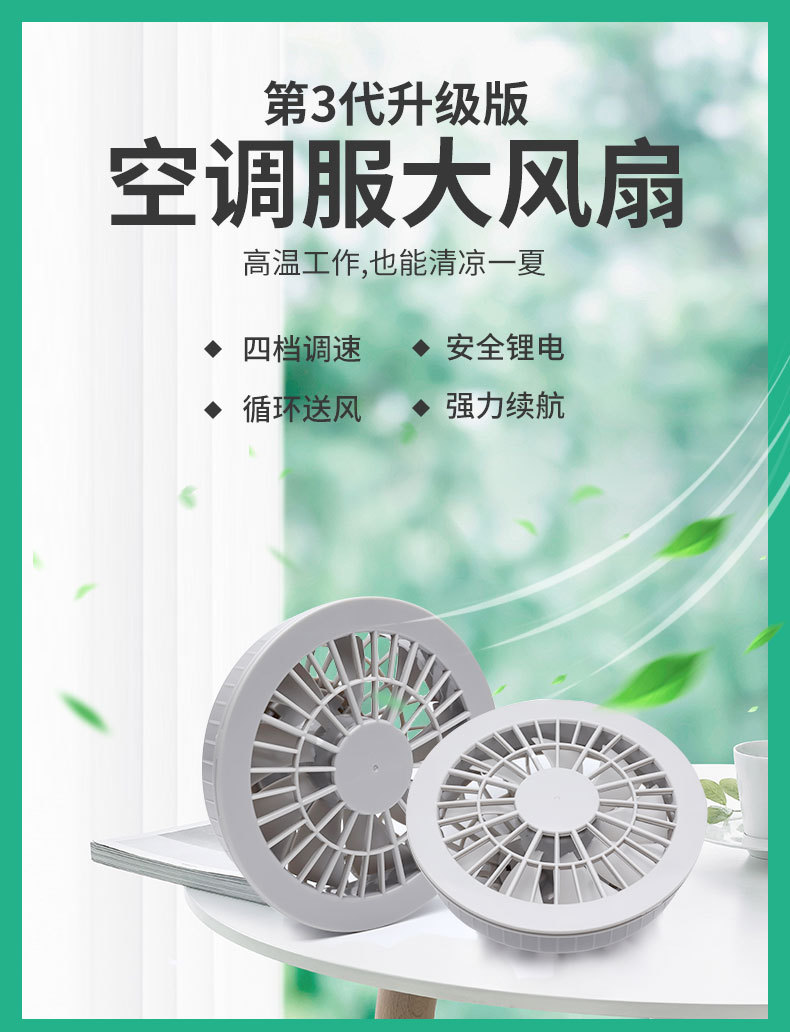风扇-详情_01