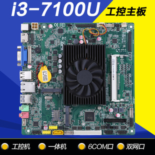 ȫ���ߴ�I3-7100U �pEDP����/LVDS�p�W��/6COM�ڹ��������������@