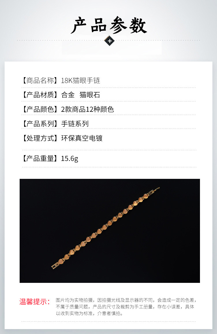 18K猫眼手链_02