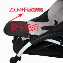 婴儿推车脚拖21CM延长脚踏板配件 伞车加长脚拖可折叠收车免拆