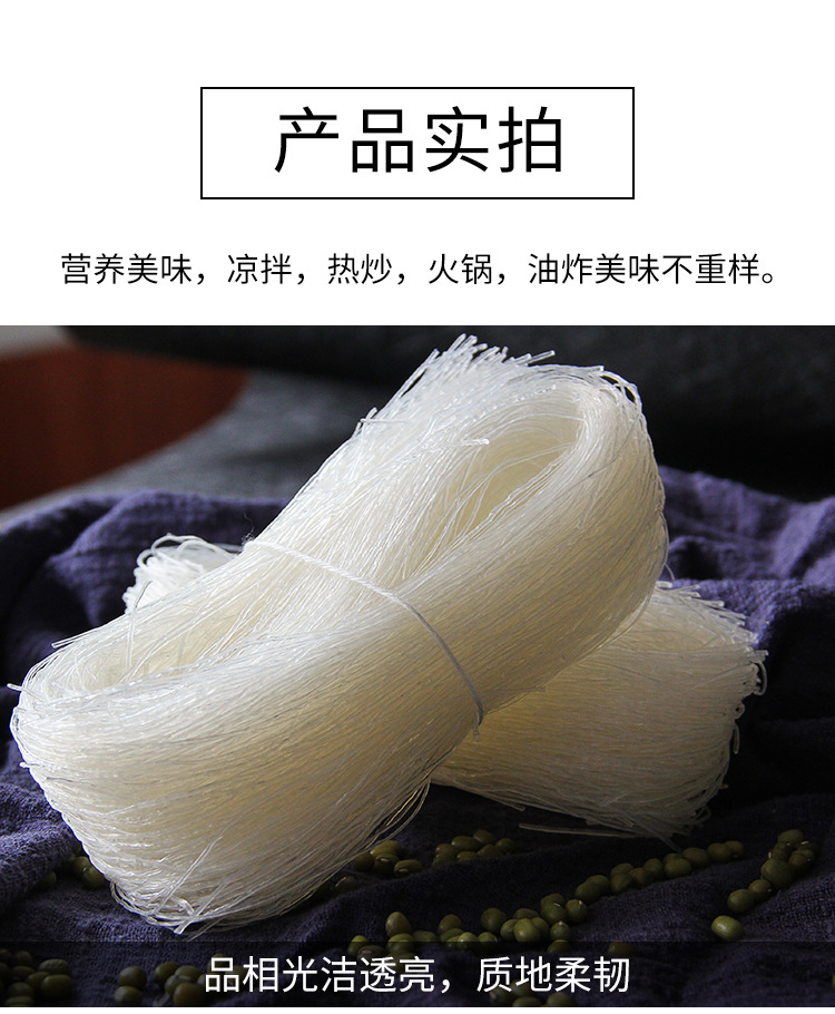 豌豆龙口粉丝500g (5)