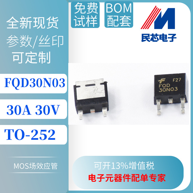 FQD30N03 TO-252 台产 30A 30V  N沟道 MOS场效应管 厂家直销
