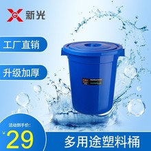 江西新光塑业80L水桶塑料桶圆形水桶带桶盖储水储物收纳桶工业用