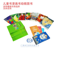 儿童启蒙教育图书精装早教绘本广州幼儿园宝宝绘画书刊印刷